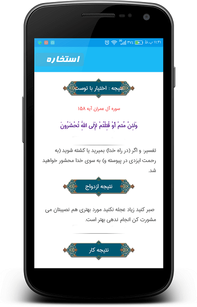 اسکرین شات 2 برنامه استخاره با قران