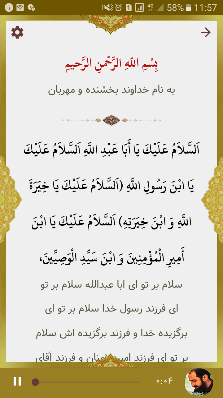 اسکرین شات 2 برنامه ‏‏زیارت عاشورا صوتی