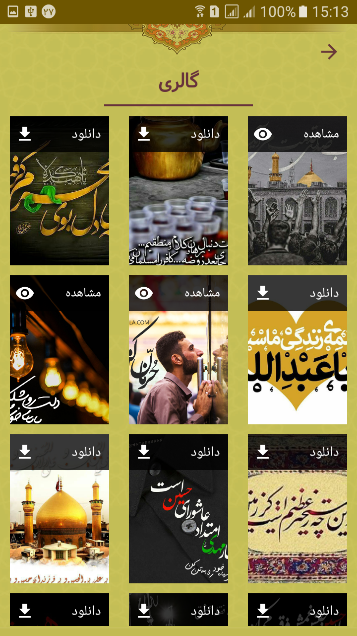 اسکرین شات 3 برنامه ‏‏زیارت عاشورا صوتی