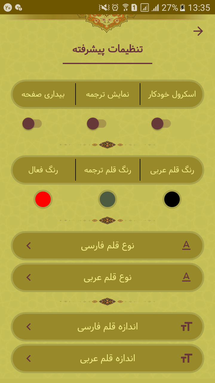 اسکرین شات 6 برنامه ‏‏زیارت عاشورا صوتی