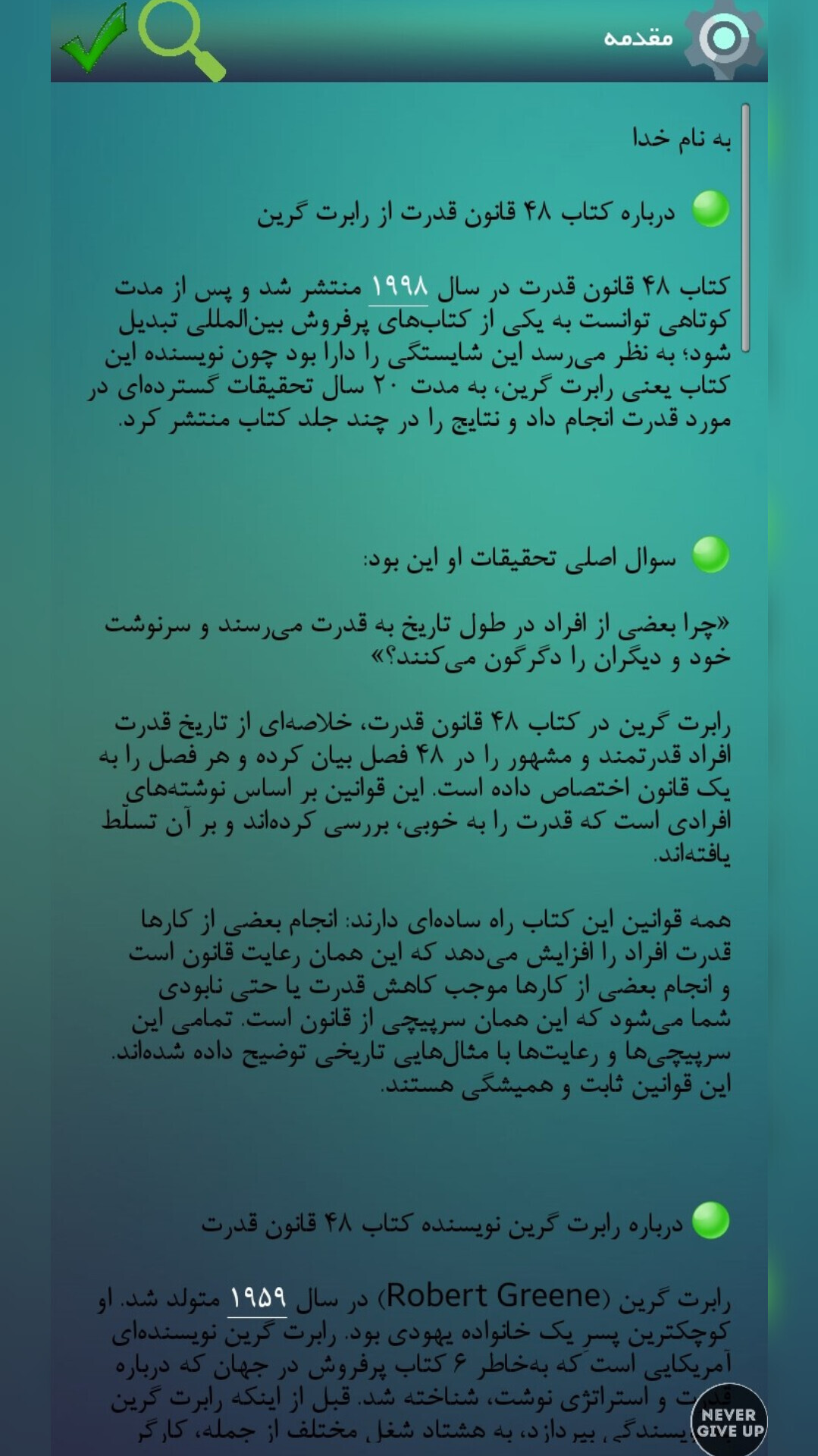 اسکرین شات 3 برنامه کتاب 48 قانون قدرت