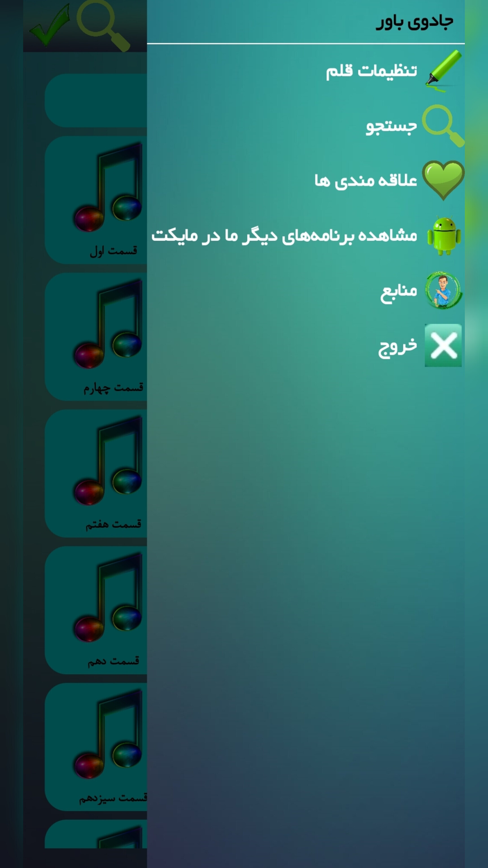اسکرین شات 2 برنامه جادوی باور