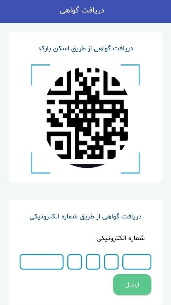 اسکرین شات 1 برنامه تصدیق گواهی شهرداری شاهین شهر