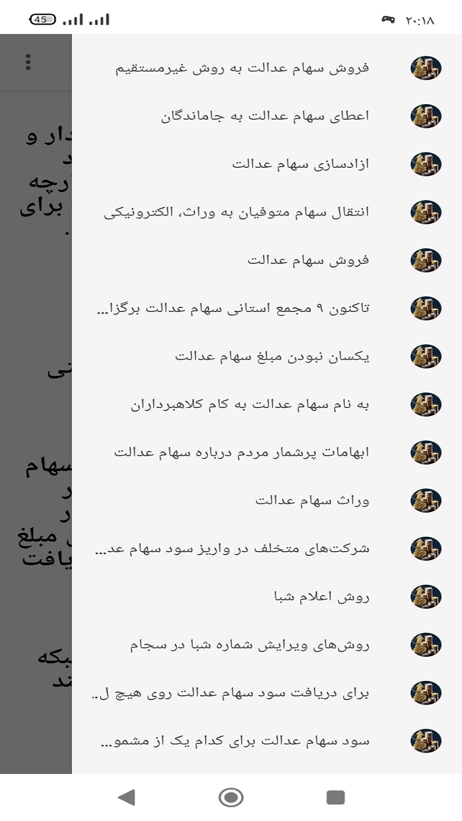 اسکرین شات 2 برنامه ‏دانستنی های سهام عدالت