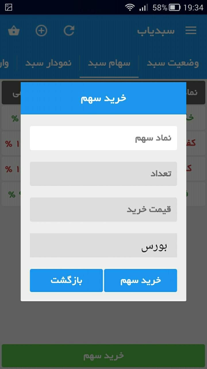 اسکرین شات 9 برنامه سبدچین بورس