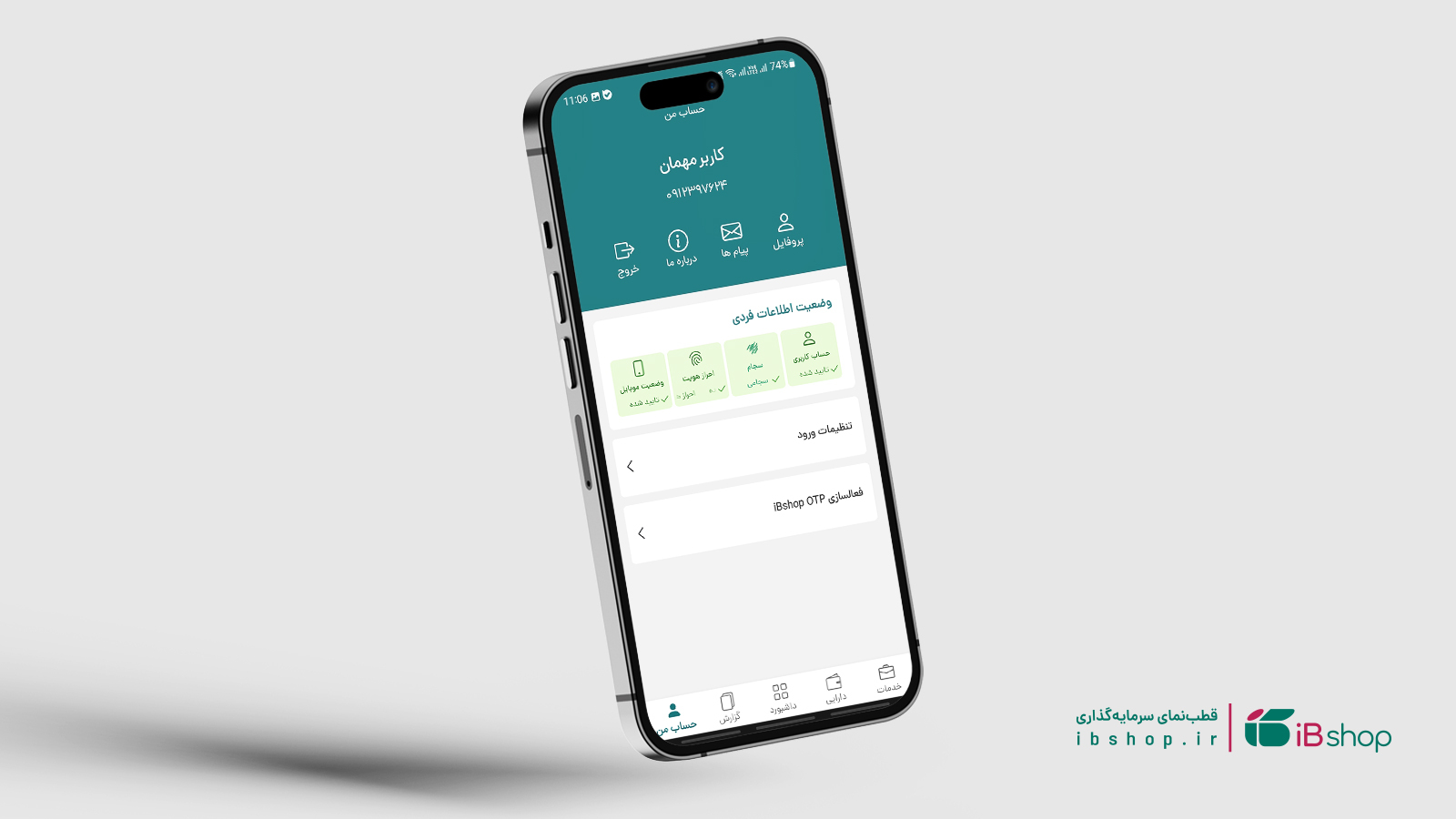 اسکرین شات 2 برنامه آی بی شاپ