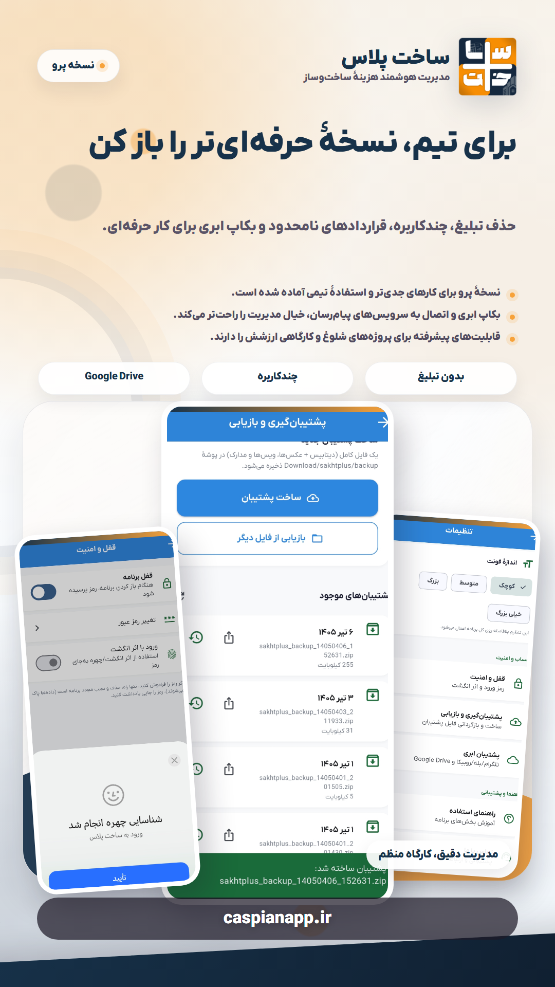 اسکرین شات 9 برنامه ‏‏ساخت پلاس: حسابداری انبوه سازان