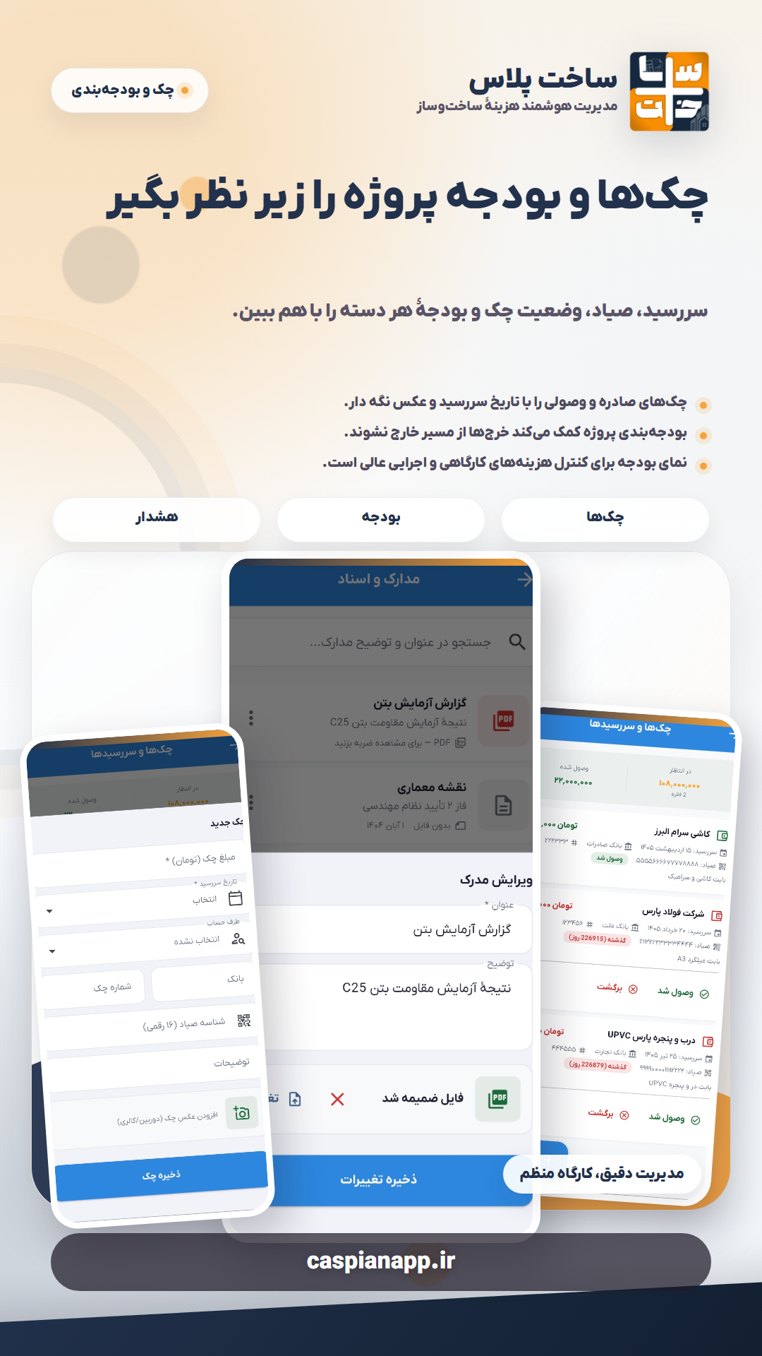 اسکرین شات 4 برنامه ‏‏ساخت پلاس: حسابداری انبوه سازان