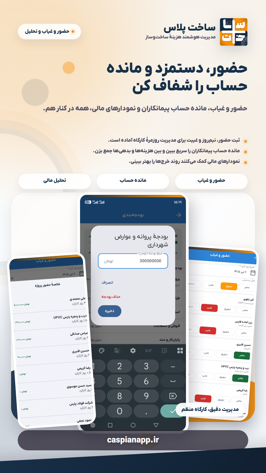 اسکرین شات 5 برنامه ‏‏ساخت پلاس: حسابداری انبوه سازان
