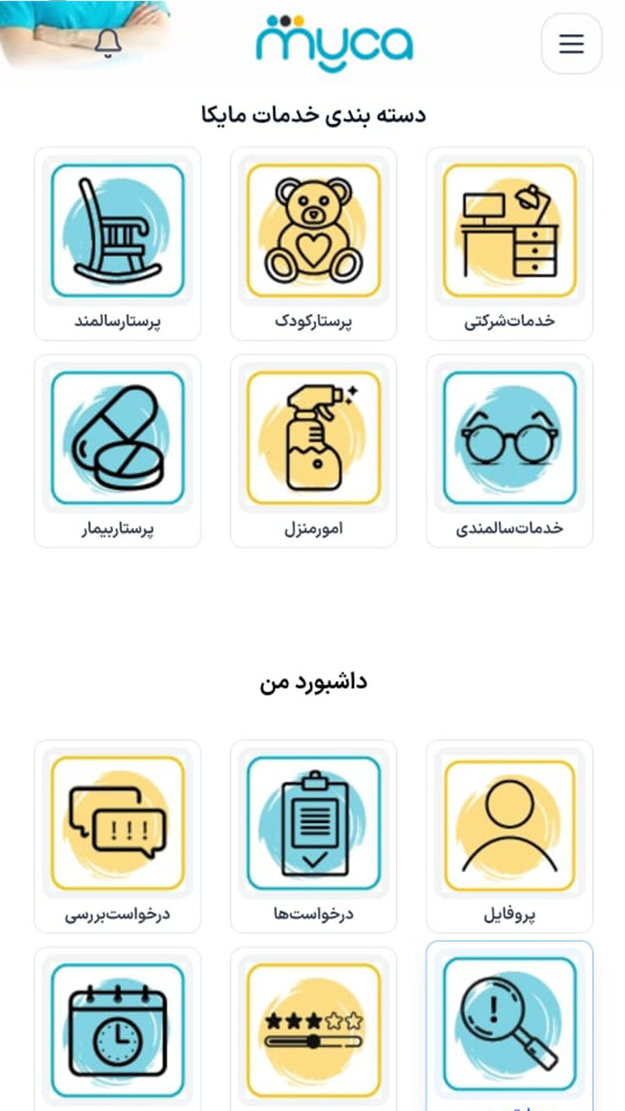 اسکرین شات 1 برنامه مایکا