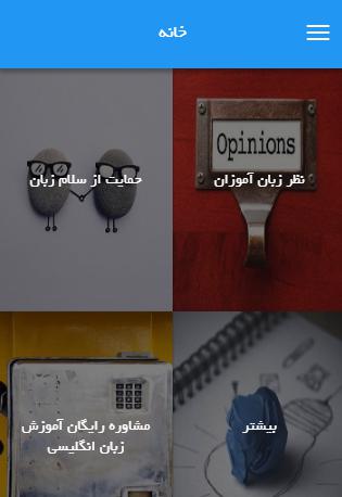 اسکرین شات 3 برنامه اپلیکیشن رایگان آموزش مجازی زبان انگلیسی سلام زبان