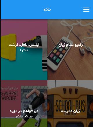 اسکرین شات 1 برنامه اپلیکیشن رایگان آموزش مجازی زبان انگلیسی سلام زبان