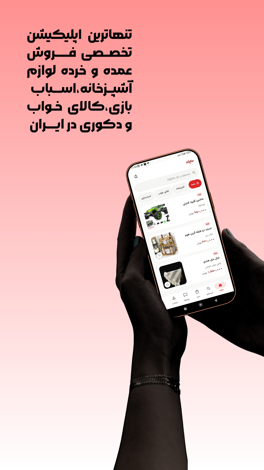 اسکرین شات 3 برنامه ‏صالح آباد