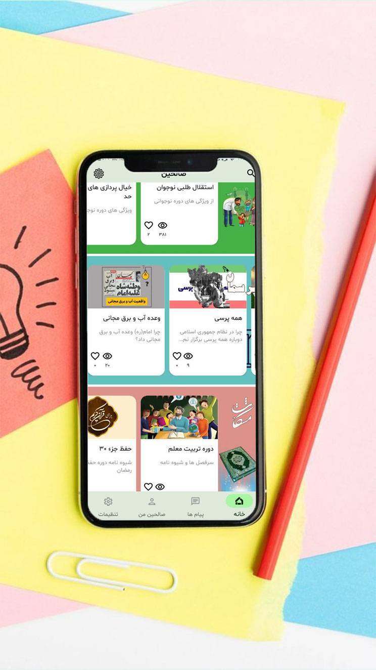 اسکرین شات 3 برنامه ‏صالحین