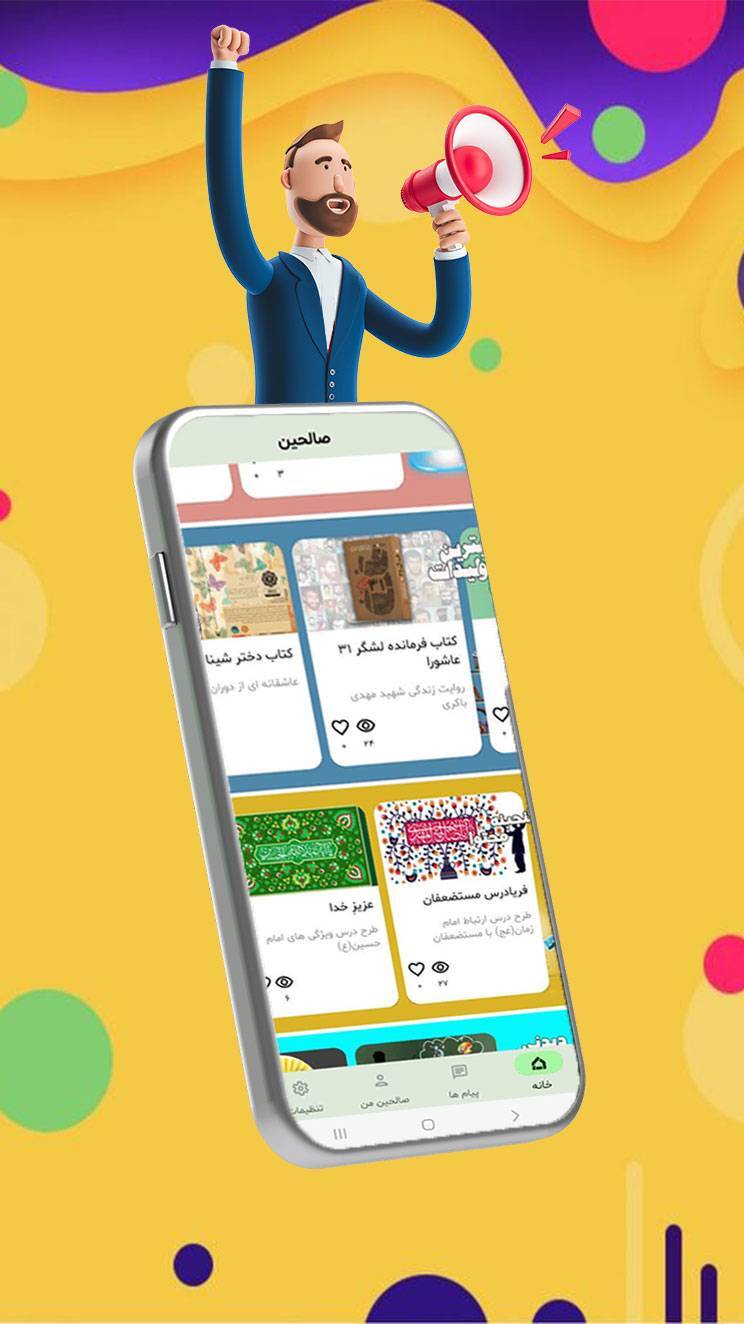 اسکرین شات 4 برنامه ‏صالحین