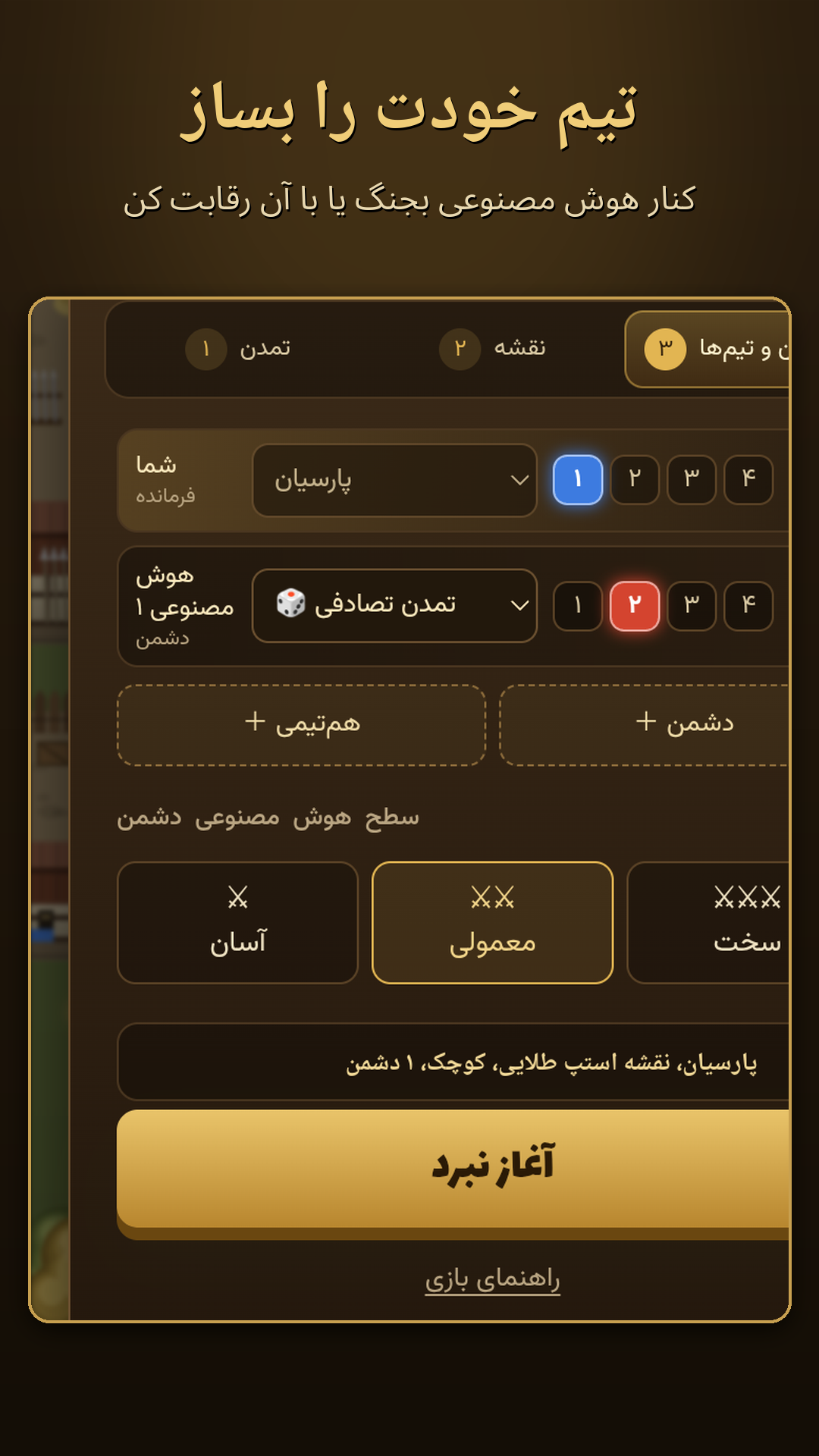 اسکرین شات 1 بازی ‏عصر فرمانروایان