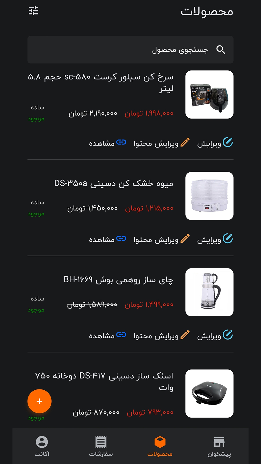 اسکرین شات 4 برنامه پنل فروشندگان سالیکا