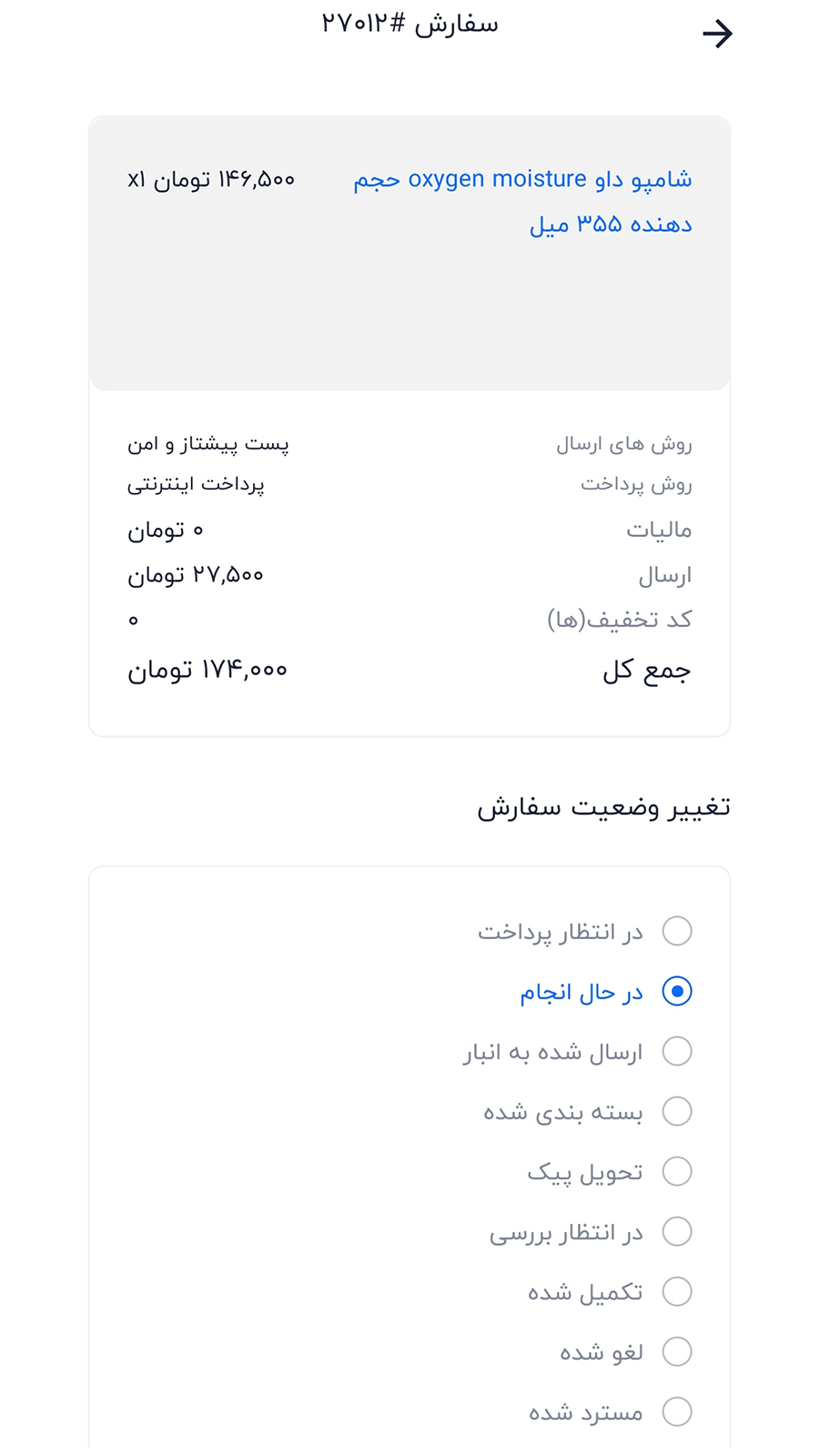 اسکرین شات 8 برنامه پنل فروشندگان سالیکا