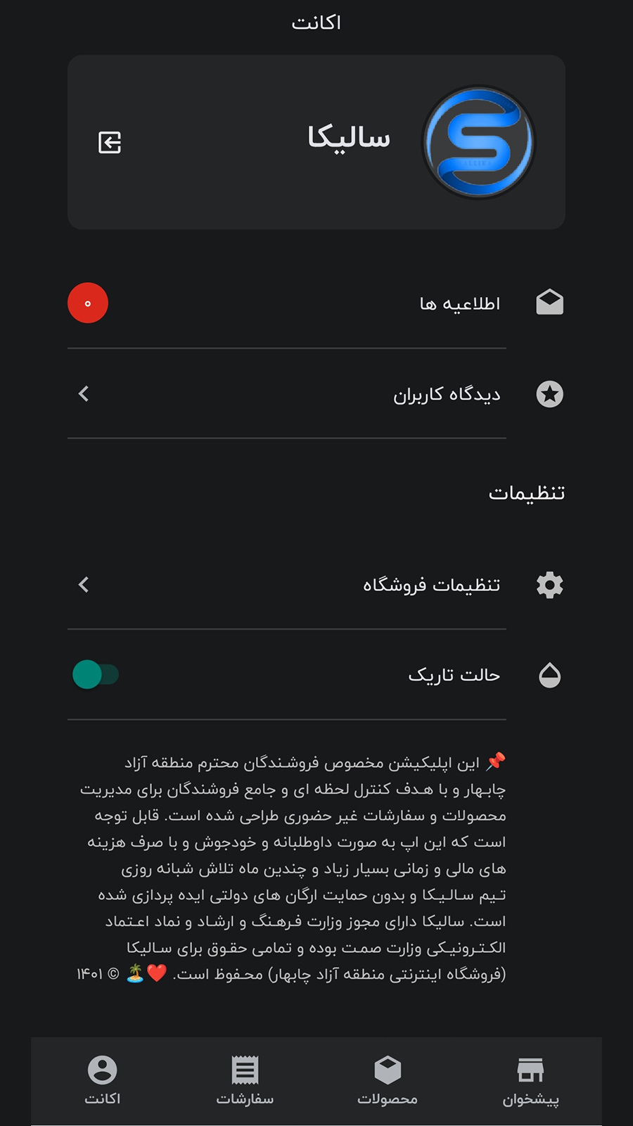 اسکرین شات 2 برنامه پنل فروشندگان سالیکا