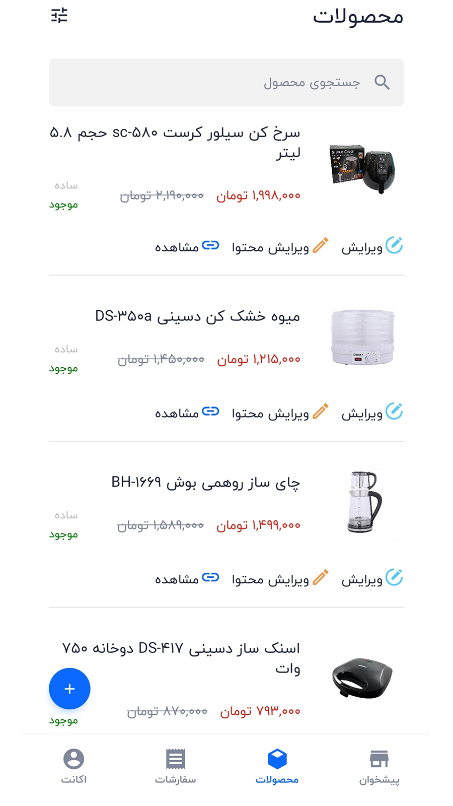 اسکرین شات 3 برنامه پنل فروشندگان سالیکا