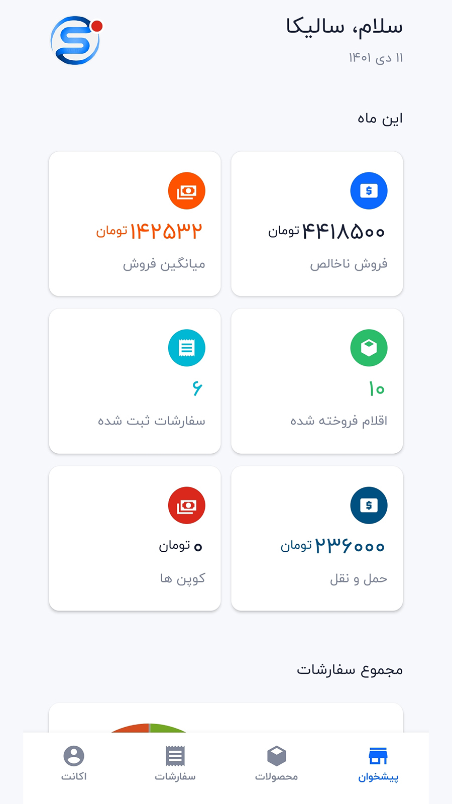 اسکرین شات 6 برنامه پنل فروشندگان سالیکا
