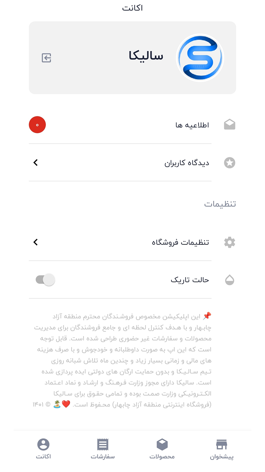 اسکرین شات 1 برنامه پنل فروشندگان سالیکا