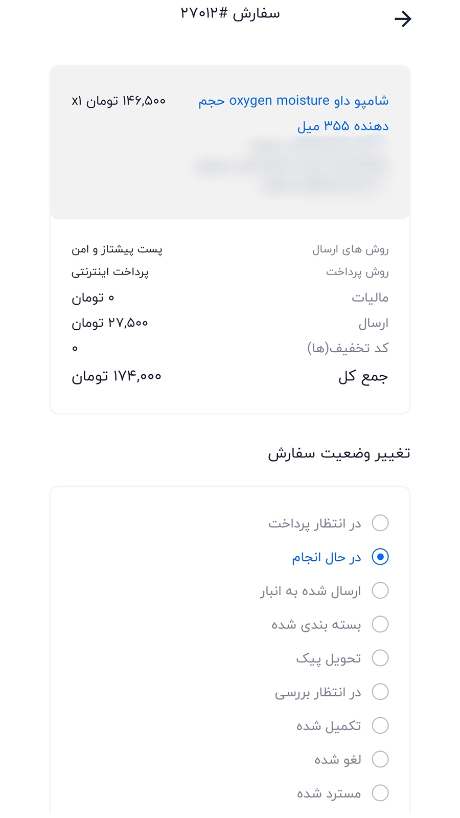 اسکرین شات 11 برنامه پنل فروشندگان سالیکا