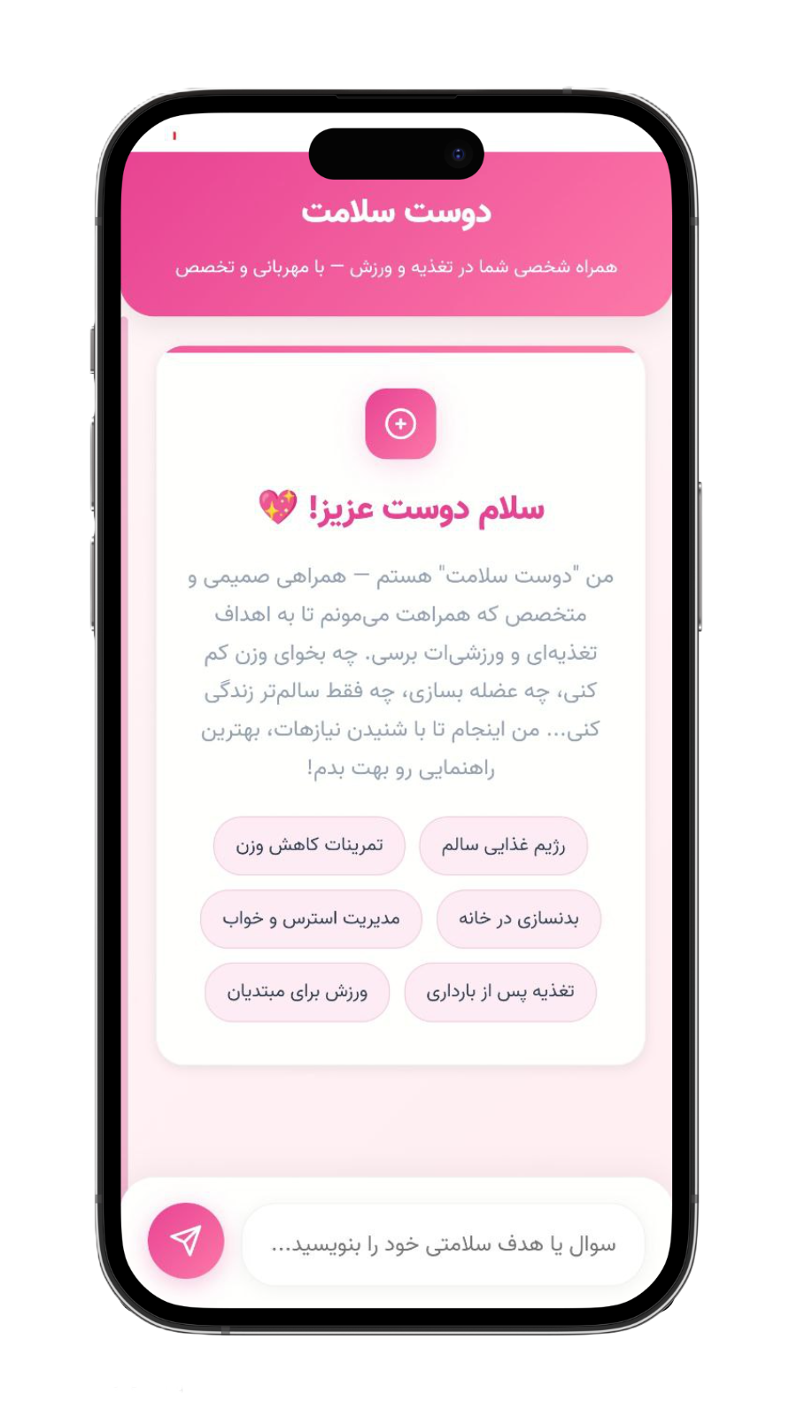 اسکرین شات 1 برنامه ‏دوست سلامت دستیار تغزیه و ورزش