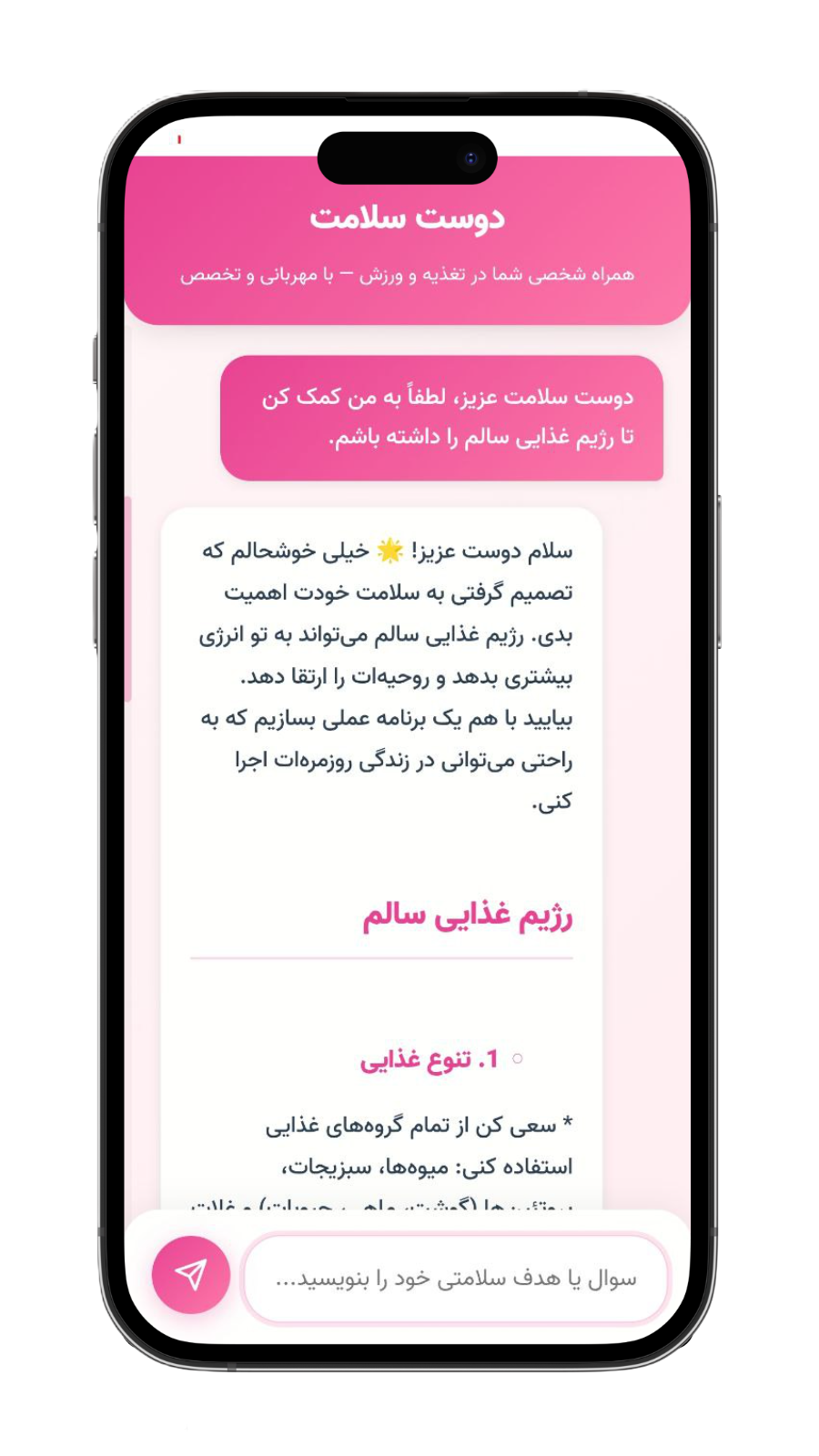 اسکرین شات 3 برنامه ‏دوست سلامت دستیار تغزیه و ورزش