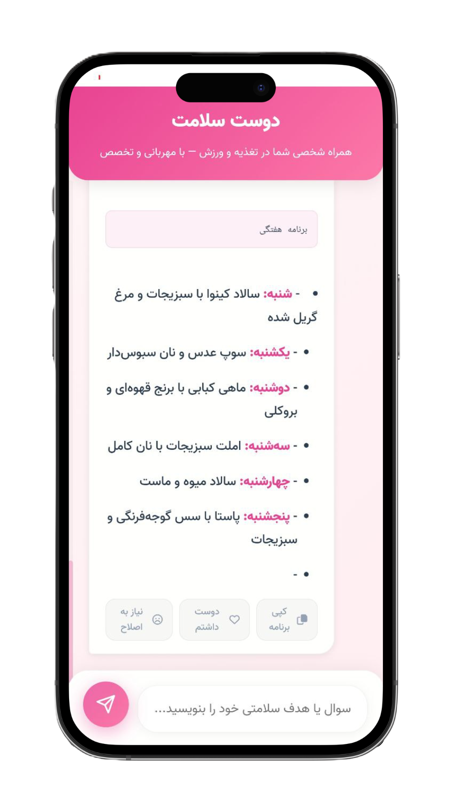 اسکرین شات 2 برنامه ‏دوست سلامت دستیار تغزیه و ورزش