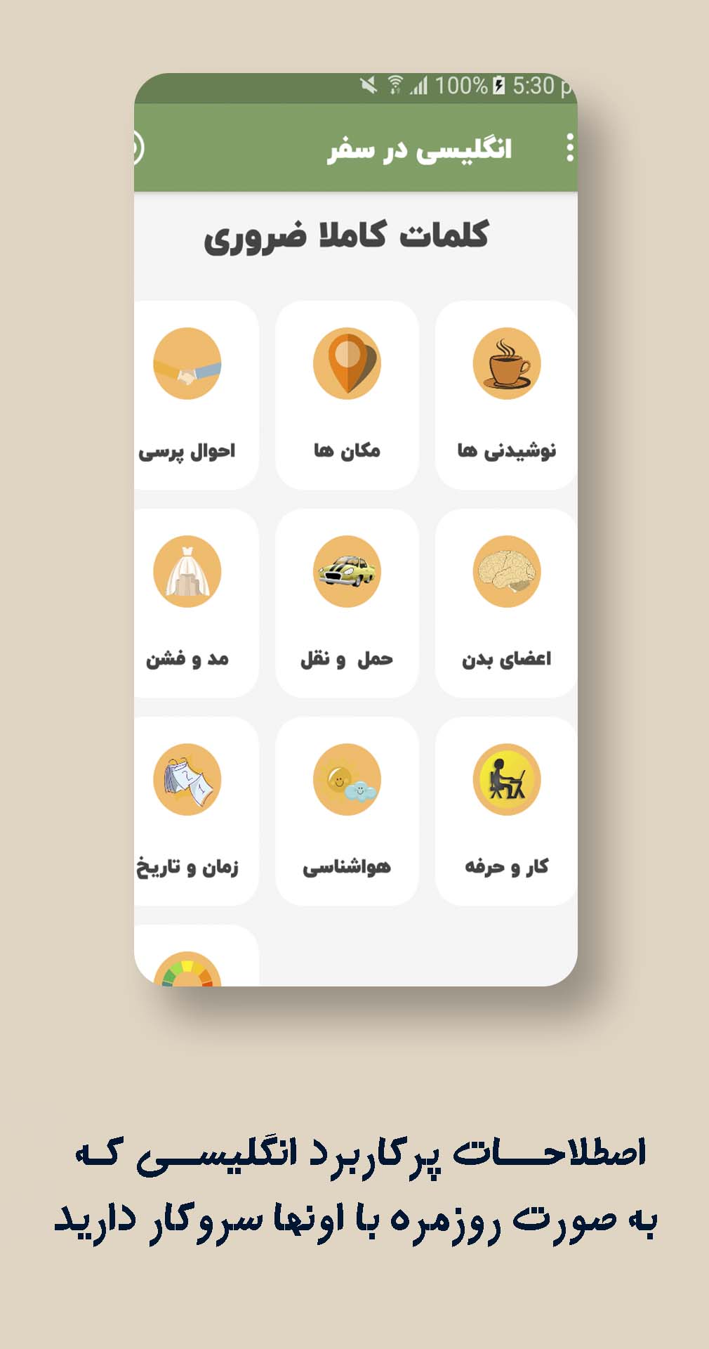 اسکرین شات 4 برنامه آموزش زبان انگلیسی - انگلیسی در سفر‎