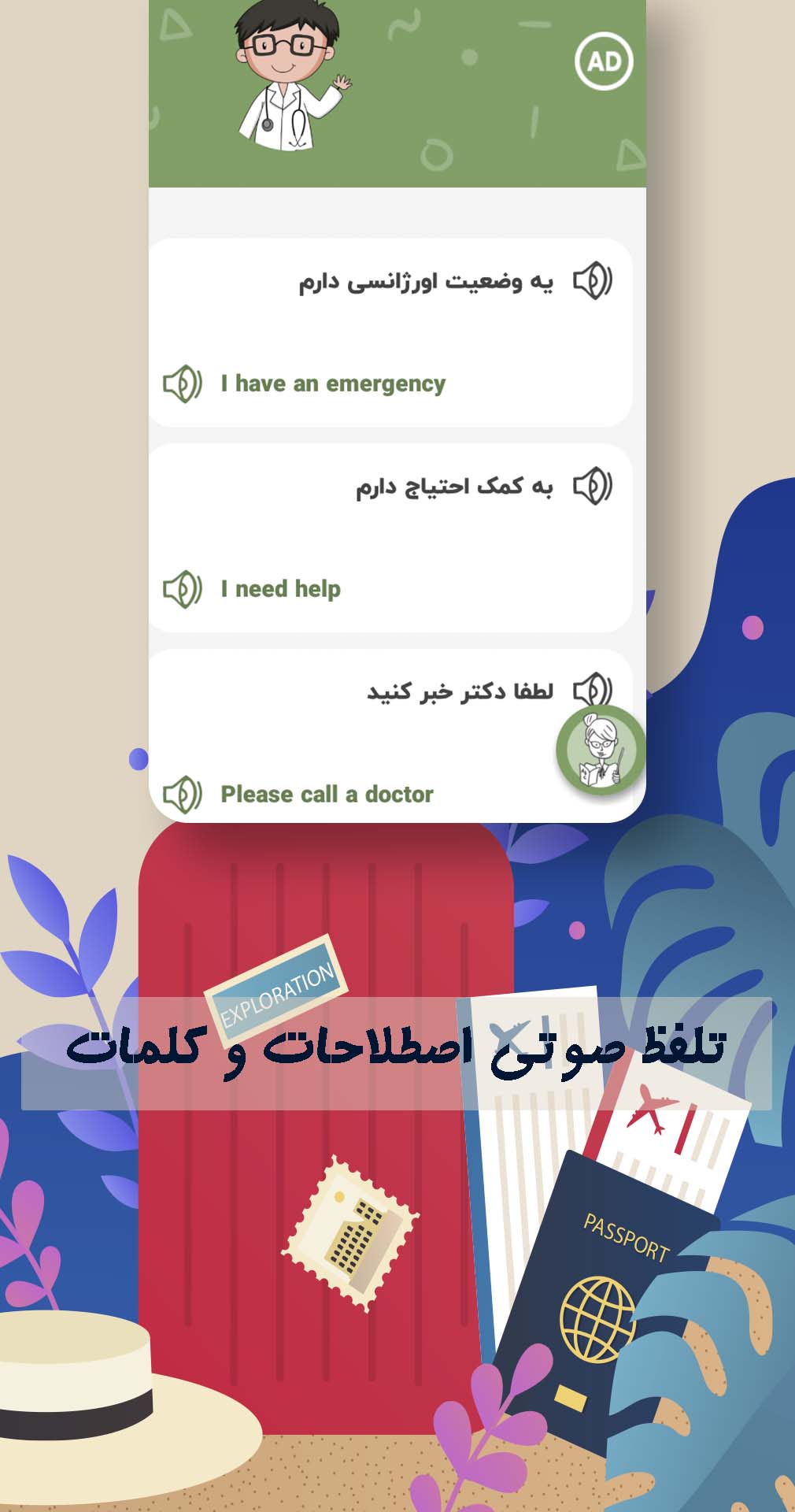 اسکرین شات 5 برنامه آموزش زبان انگلیسی - انگلیسی در سفر‎