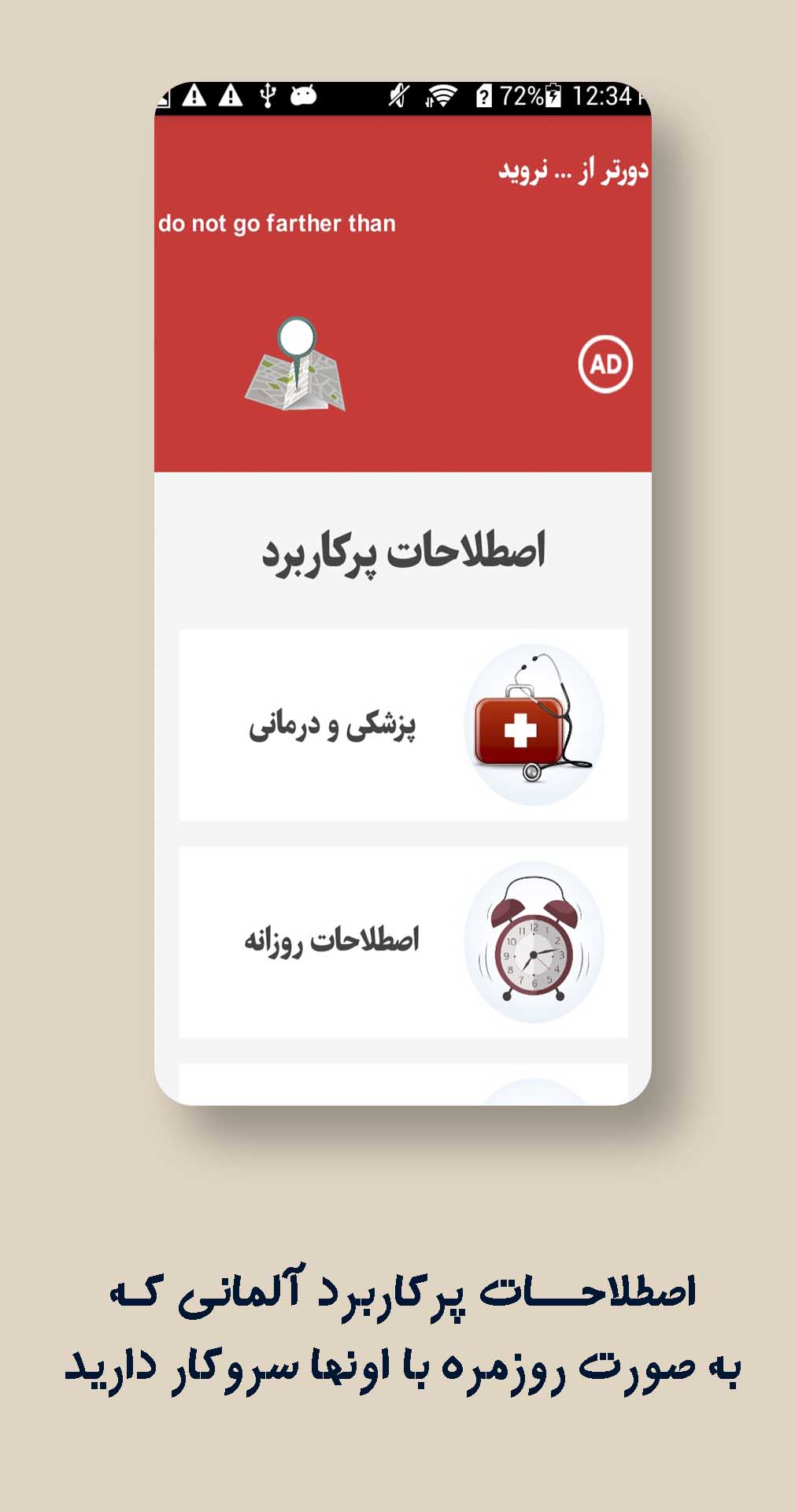 اسکرین شات 3 برنامه آموزش زبان آلمانی -اصطلاحات پرکاربرد آلمانی در سفر