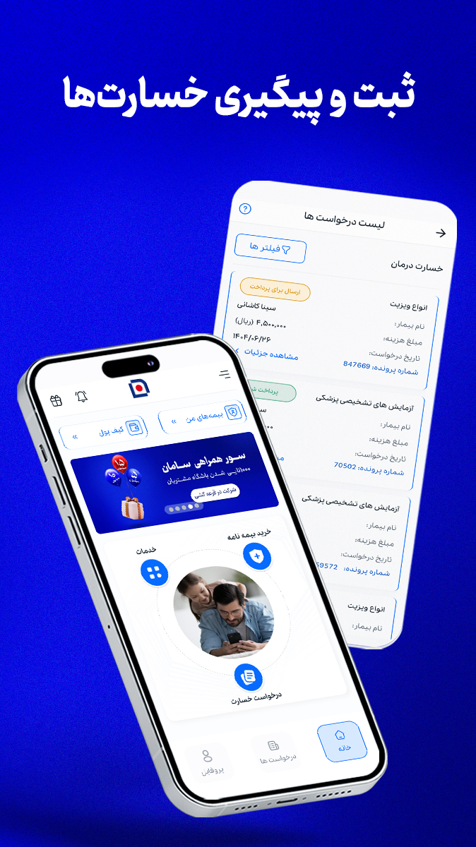 اسکرین شات 8 برنامه بیمه سامان - خرید بیمه و دریافت خسارت
