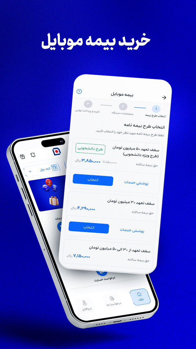 اسکرین شات 6 برنامه بیمه سامان - خرید بیمه و دریافت خسارت