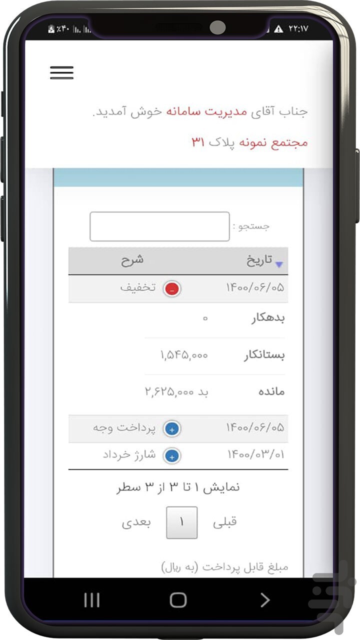 اسکرین شات 5 برنامه مدیریت مجتمع تجاری 36500