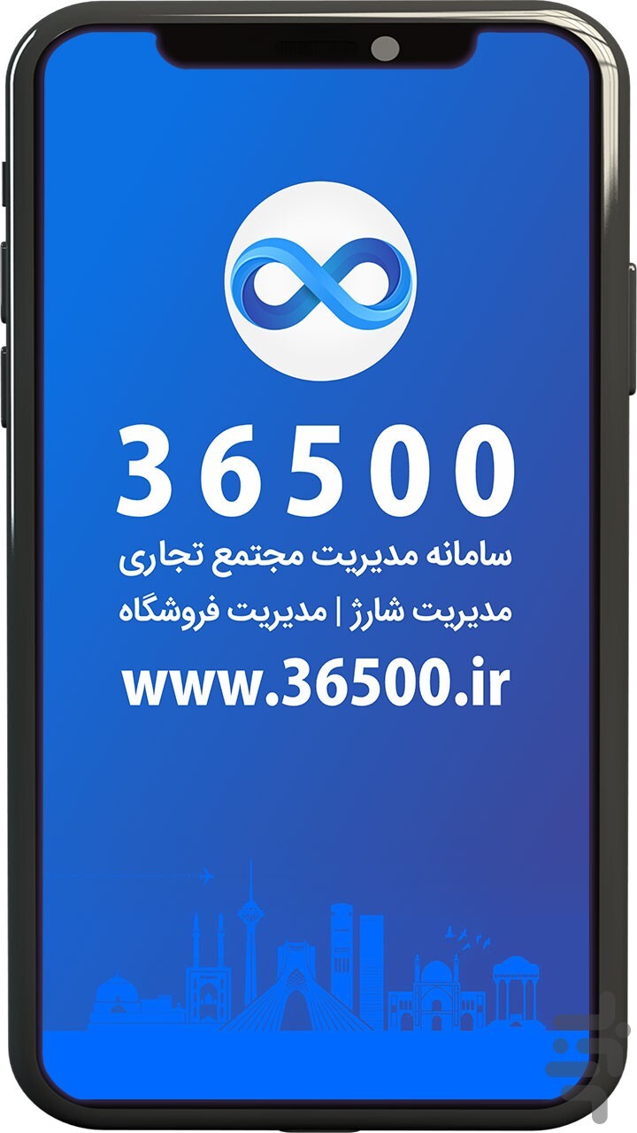 اسکرین شات 1 برنامه مدیریت مجتمع تجاری 36500