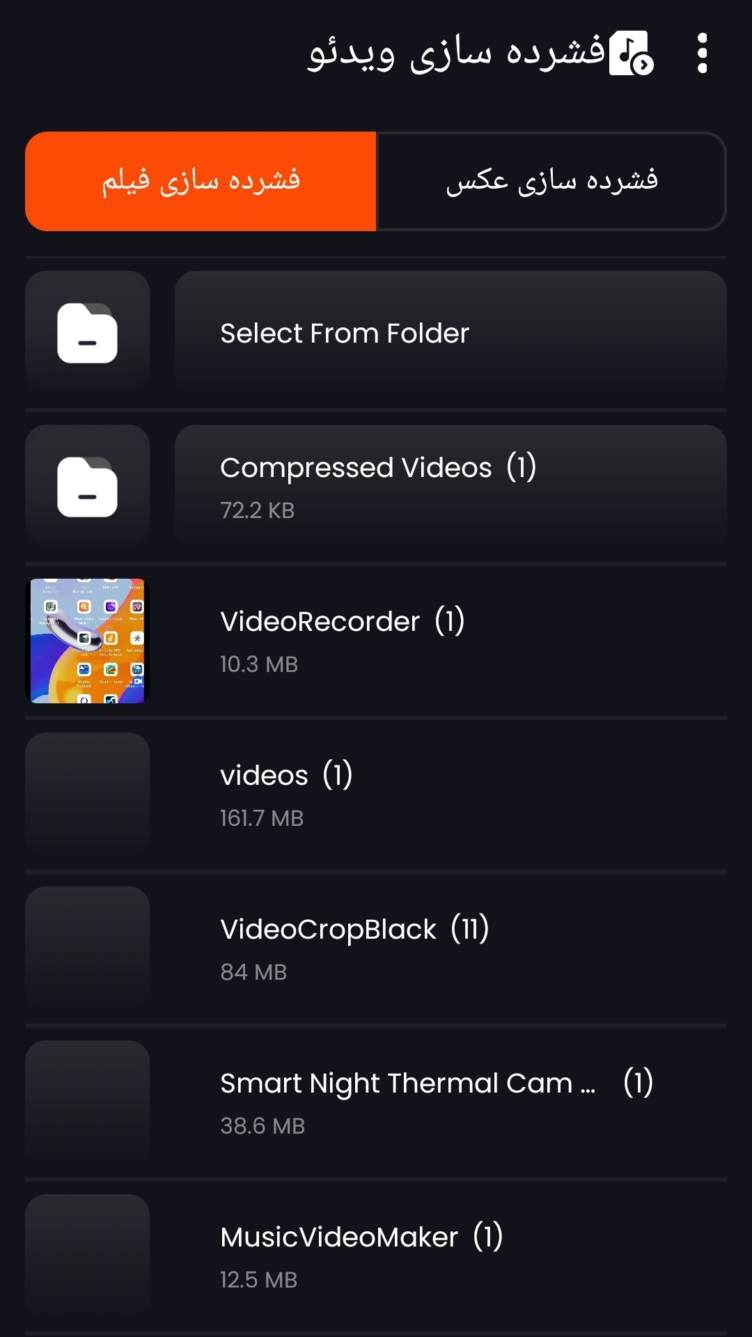 اسکرین شات 2 برنامه فشرده سازی ویدئو