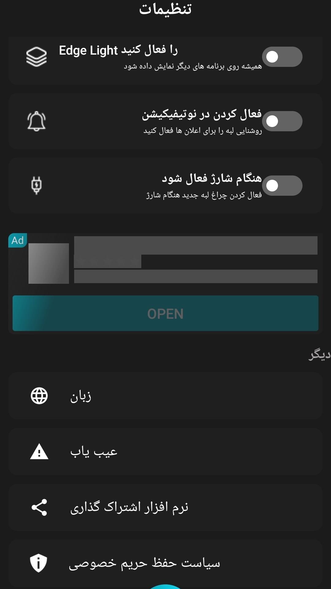 اسکرین شات 7 برنامه نور لبه گوشی جدید