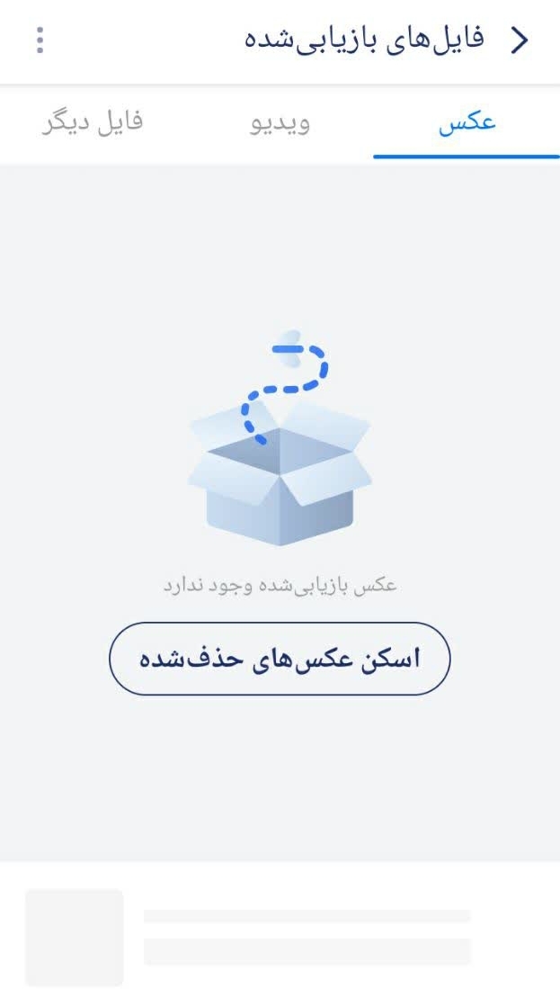 اسکرین شات 3 برنامه بازیابی حرفه ای فایل ها