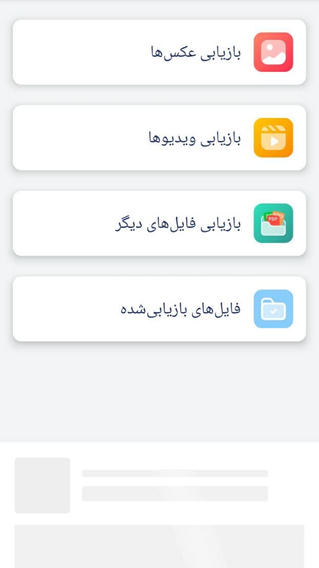 اسکرین شات 1 برنامه بازیابی حرفه ای فایل ها