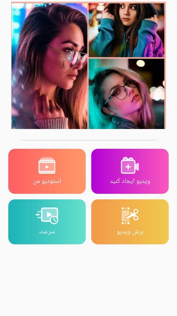 اسکرین شات 2 برنامه فیلم و عکس ساز حرفه ای