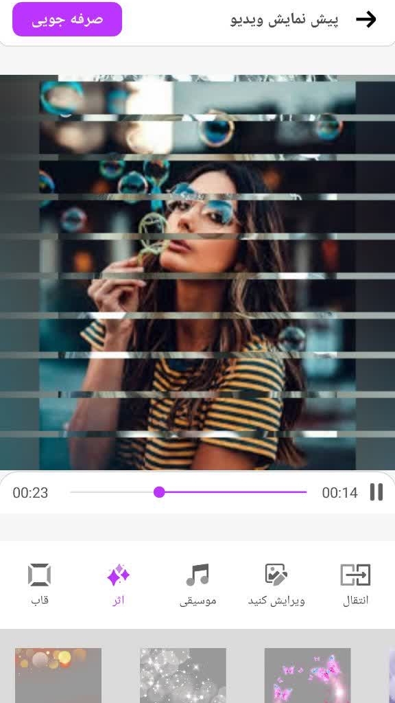 اسکرین شات 4 برنامه فیلم و عکس ساز حرفه ای