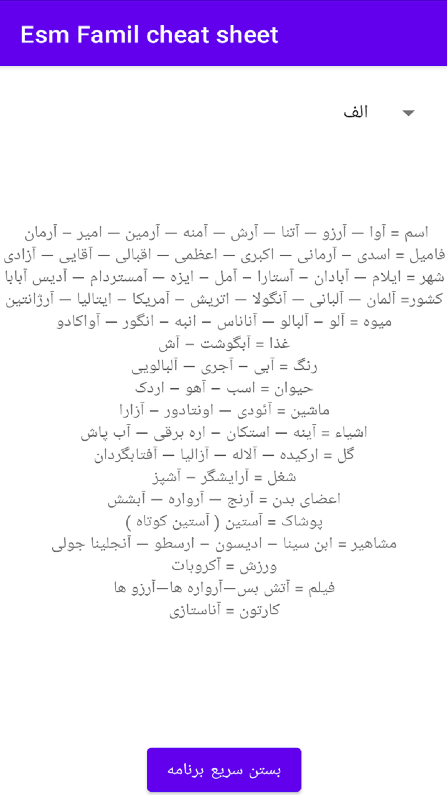 اسکرین شات 1 برنامه تقلب اسم و فامیل