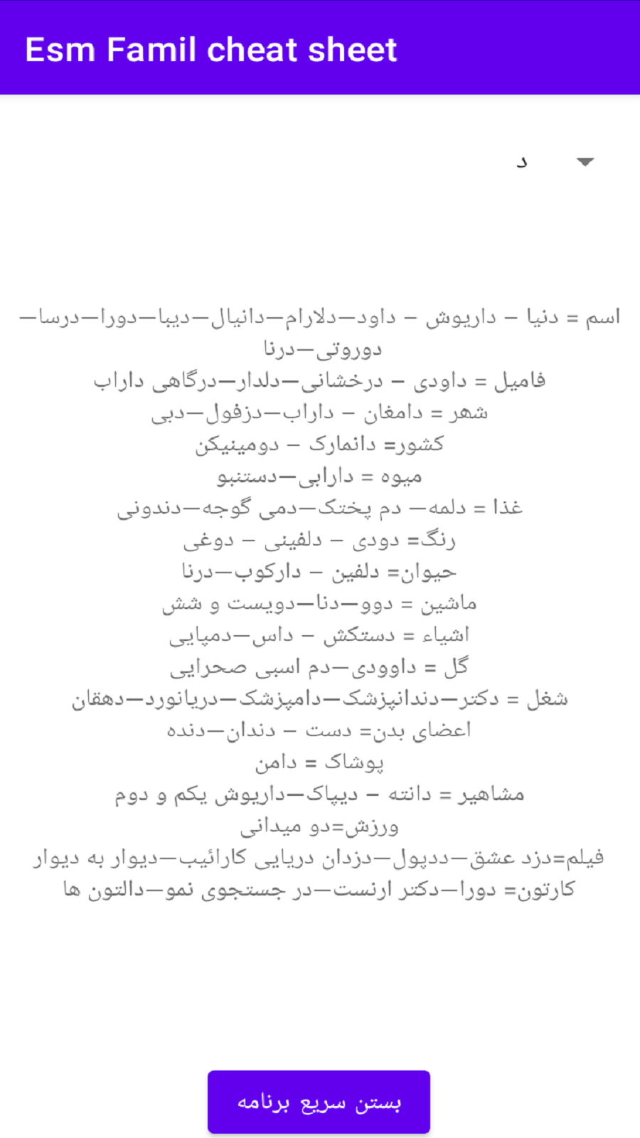 اسکرین شات 2 برنامه تقلب اسم و فامیل