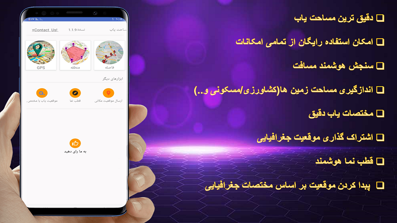 اسکرین شات 1 برنامه مساحت یاب/مساحت زمین