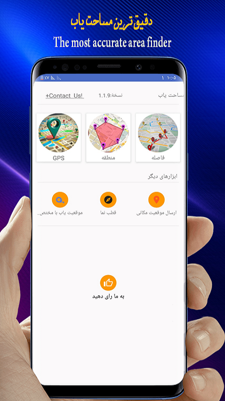 اسکرین شات 2 برنامه مساحت یاب/مساحت زمین