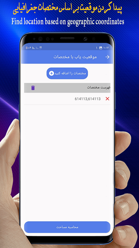 اسکرین شات 7 برنامه مساحت یاب/مساحت زمین