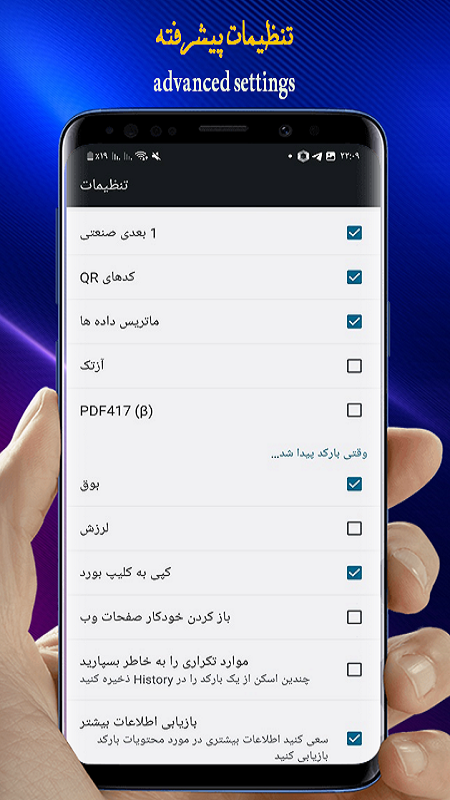 اسکرین شات 6 برنامه اسکن بارکد / بارکد خوان
