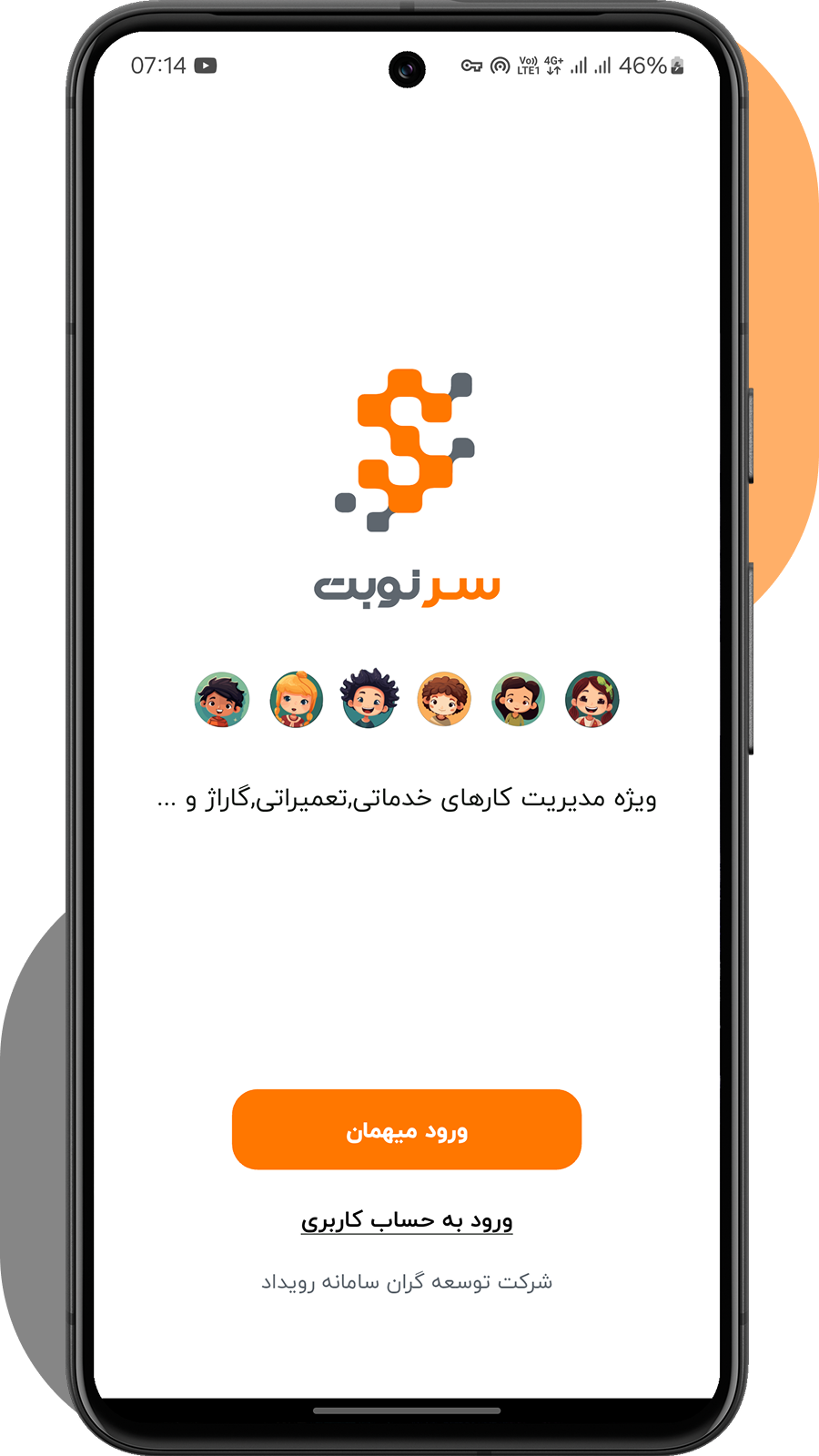 اسکرین شات 1 برنامه ‏سرنوبت